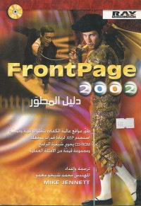 Image of دليل المطور-FORNTPAGE 2002