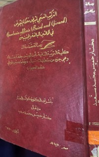 Image of التركيب النسيجي لمبيض سمكة البعوض Gambusia affinis (Baird and Girard) في الحالتين البالغة والجنينية