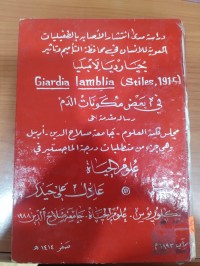 Image of في بعض مكونات الدم Giardia lamblia (Stiles, 1915) دراسة مدى انتشار الأصابة بالطفيليات الموية للانسان في محافظة التأميم وتاثير جيارديا لا مبكيا