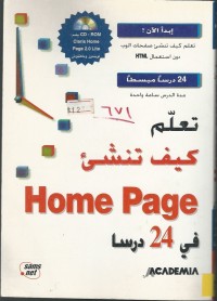 Image of تعلم كيف تنشىء HOME PAGE في 24درسا