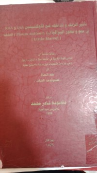 Image of تأثير الزنك وتداخله مع الأوكسينين IAA و NAA في نمو وتطور البزاليا ) .Pisum sativum L صنف

(Little Marvel)