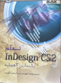 Image of بلتمارین العملیة IN DESIGN CS2 تعلم