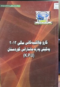 Image of (k.p.u)  کارو چالاکییەکانی سالی ٢٠١٣ یەکێتی پەرلەمانتارانی کوردستان