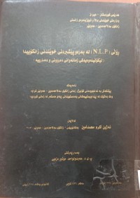 Image of لە بەرەو پێشبردنى خوێندنى زانکۆییدا (N.L.P) ڕۆڵى