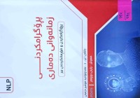 Image of پڕۆگرامكردنی زمانه‌وانی ژماره‌یی NLP