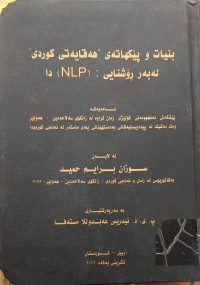 Image of (NLP)بنیات و پێکهاتەى هەقایەتى کوردی لەبەر ڕۆشنایی