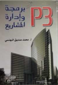 Image of برمجة وادارة المشاريه P3