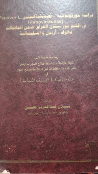 Image of دراسة مورفولوجية - تصنيفية للجنس .Papaver L
(Papaveraceae) في أقليم كوردستان العراق ضمن المحافظات دهوك ، أربيل والسليمانية