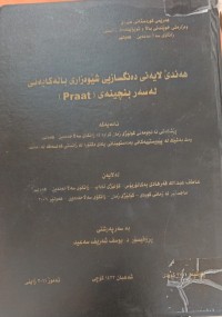 Image of ( praat ) هەندێ لایەنى دەنگسازیی شێوەزارى باڵەکایەتى لەسەر بنجینەى