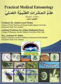 Image of علم الحشرات الطبية العملي  (Practical Medical Entomology)