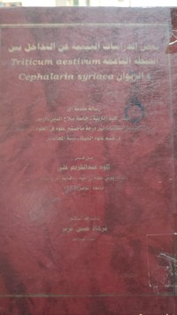 Image of بعض الدراسات البيئية عن التداخل بين

Triticum aestivum و

الحنطة الناعمة

Cephalaria syriaca

الزيوان