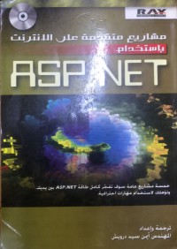 Image of مشاريع متقدمة على الانترنت باستخدام
ASP.Net