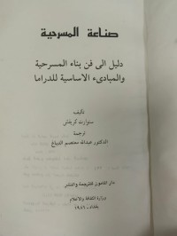 Image of صناعة المسرحية
دليل الى الفن بناء المسرحية والمبادئ الاساسية للدراما