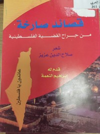 Image of قصائد صارخة 
من جراح القضية الفلسطينية
