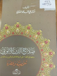 Image of صلاح الدين الايوبي 
وجهوده في القضاء على الدولة الفاطمية وتحرير بيت المقدس