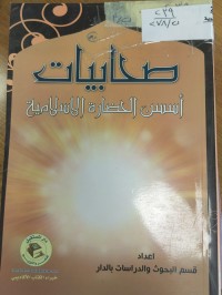 Image of صحابيات
اسسن الحضارة الاسلامية
