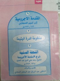 Image of المقدمة الاجرومية 
منظورة الدرة اليتيمة
التحفة السنية _شرح المقدمة الاجرومية