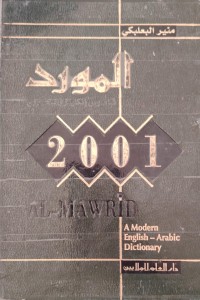 Image of المورد
قاموس انكليزي - عربي