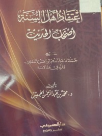 Image of اعتقاد اهل السنة 
اصحاب الحديث