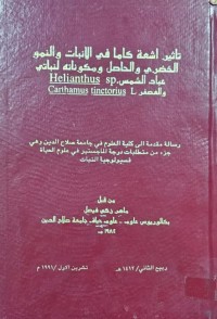Image of تأثير اشعة كاما في الأنبات والنمو
الخضري والحاصل ومكوناته لنباتي
عباد الشمس.Helianthus sp
والعصفر Carthamus
