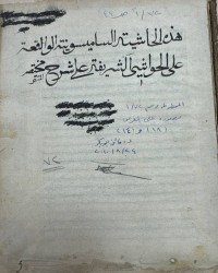 Image of رسالتان 
- مختصر شرح منتهي - شرح مختصر