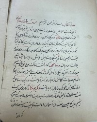 Image of رسالتان 
-فرسنامة  -مختصر في العلم الهيئة