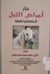 Image of علاج
أمراض الخيل