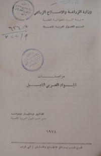 Image of مواصفات
الجواد العربي الأصيل