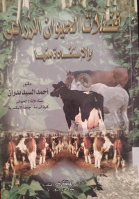 Image of فضلات الحيوان الزراعي
والاستفادة منها