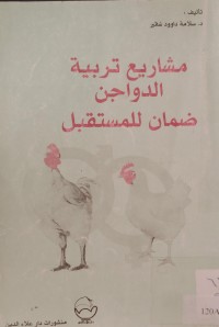 Image of مشاريع تربية الدواجن
ضمان للمستقبل