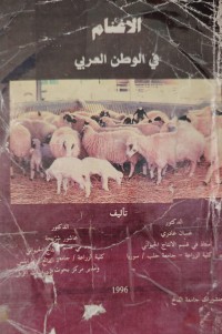 Image of الاغنام
في الوطن العربي