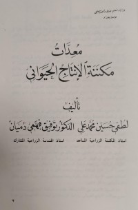 Image of معدات
مكننة الإنتاج الحيواني