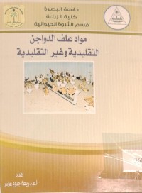 Image of مواد علف الدواجن
التقليدية وغير التقليدية