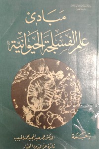 Image of مبادئ
على المسلحة الحيوانية