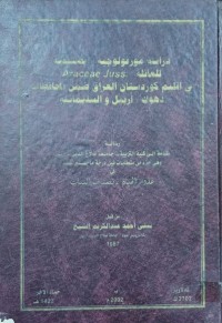 Image of دراسة مورفولوجية - تصنيفية
للعائلة .Araceae Juss
في اقليم كوردستان العراق ضمن المحافظات دهوك ، أربيل والسليمانية