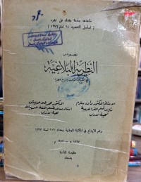 Image of نصوص 
النظرية البلاغية
في القرنين الثالث والرابع للهجرة