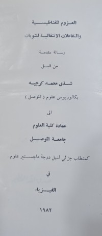 Image of زوم المغناطيسية

والتفاعلات الانتقالية للنويات