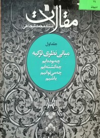Image of مقالات 





مقالات (مبانی نظری تزکیه) 1