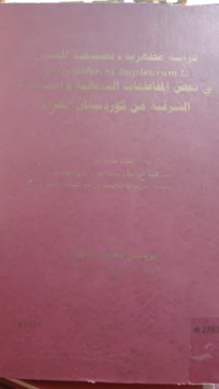 Image of دراسة مظهرية - تصنيفية للجنس

(Umbelliferae) Bupleurum L.

في بعض المقاطعات الشمالية والشمالية الشرقية من كوردستان العراق