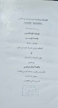 Image of تحليلات وراثية شبه جنسية في الفطر
Aspergillus Amstelodami