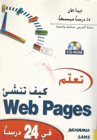 Image of تعلم كيف تنشىء WEB PAGES في 24درسا