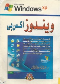 Image of ويندوز اكس بى-WINDOWS XP