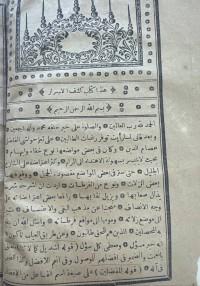 Image of 1- كشف الاسرار مطبوع 2- عمل الصياغة للنودهي 3- رسالة في التصورات 4- رسالة في علم الاداب 5- 6 اوراق
