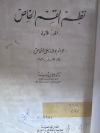Image of 1نظم القسم الخاص /ج