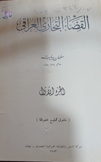 Image of 1القضاء التجاري العراقي