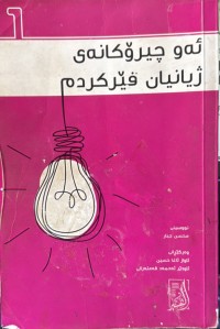 Image of 1-6 ئەوچیرۆکانەی ژیانیان فێرکردم