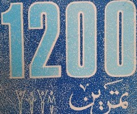 Image of 1200تمرين