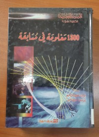 Image of 1300معلومة فى مسابقة