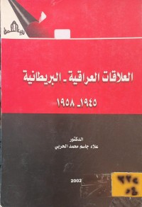 Image of 1945-1958العلاقات العراقية - البريطانية