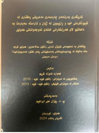 Image of كاریگەری بەرنامەی چارەسەری مەعریفی رەفتاری لی قبووڵكردنی خود و ڕازیبوون لە ژیان